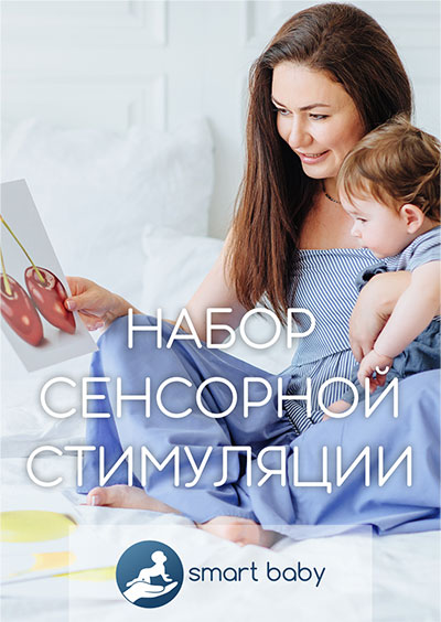 НАБОР СЕНСОРНОЙ СТИМУЛЯЦИИ